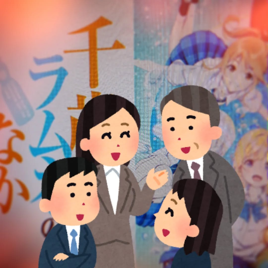 ★昨日のPickUp★深夜勢で「千歳くんはラムネ瓶のなか」視聴