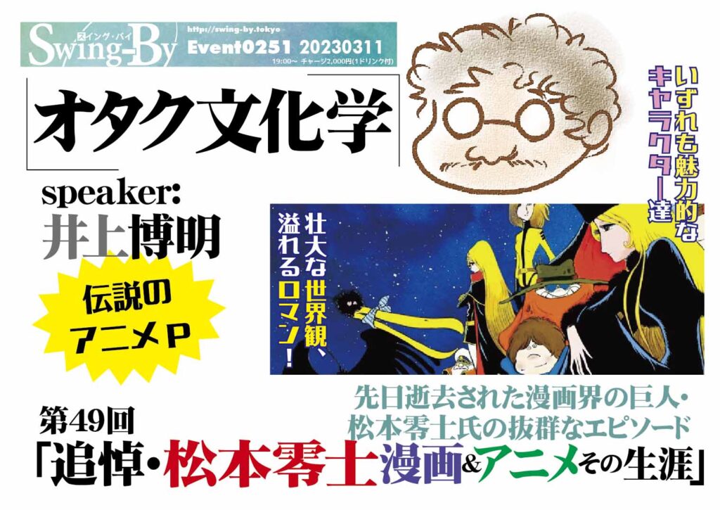 【 【 オタクバー 過 去 記 事 】 】 #オタク文化学 第49回「追悼・松本零士 漫画&アニメ その生涯」 https://is.gd/Tqg6JK #アーミテージ #アニメーション文化学科 #アニメP #オニロ #ガイナックス #バブルガムクライシス #ワールドコン #世界SF大会 #井上博明 #吉備大学