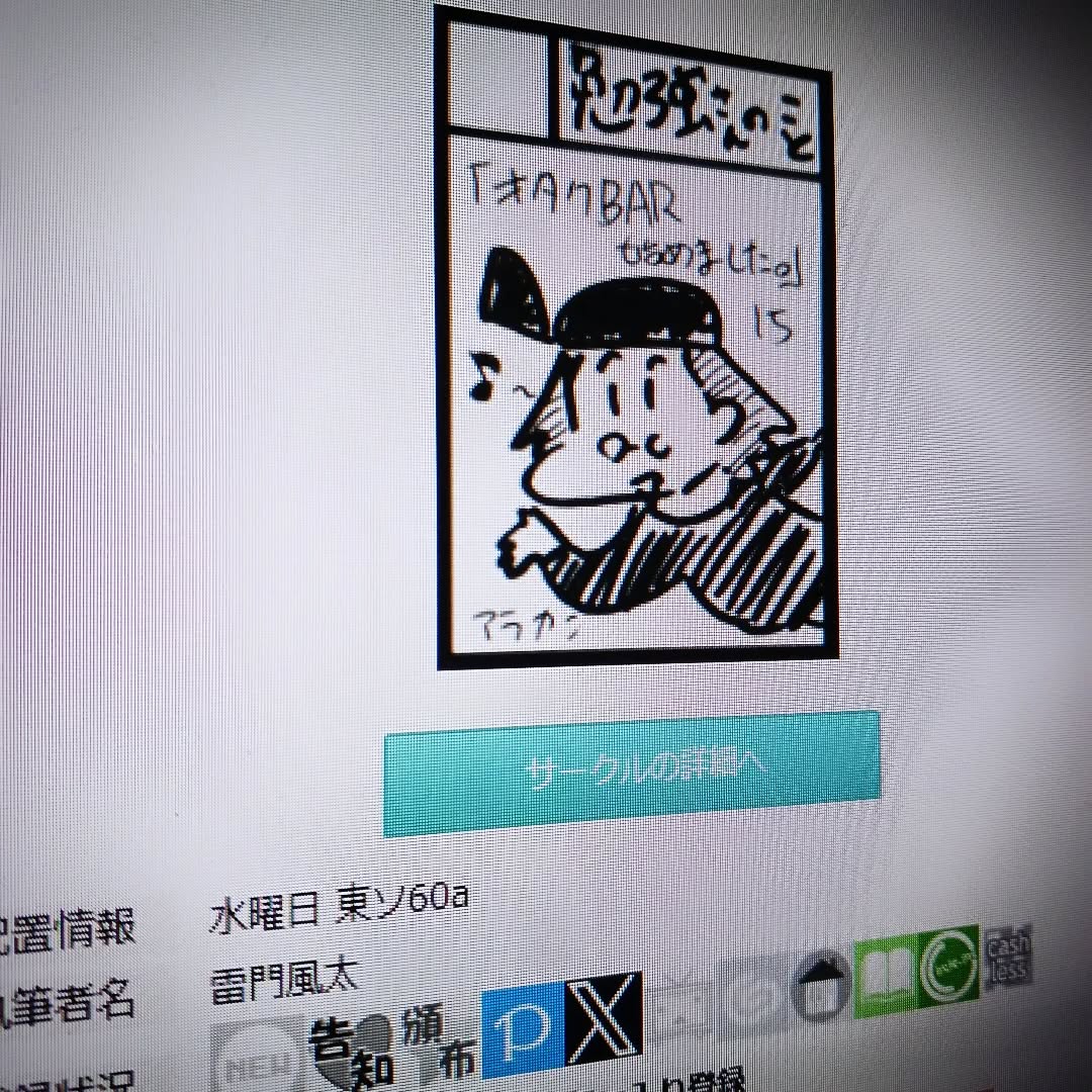 コミケ107当選📚