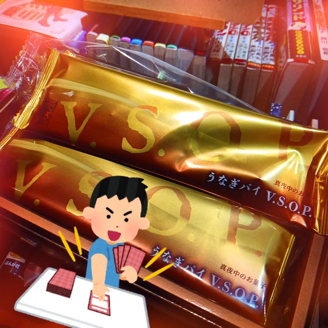 ★昨日のPickUp★常連さんの浜松土産、うなぎパイVSOP!