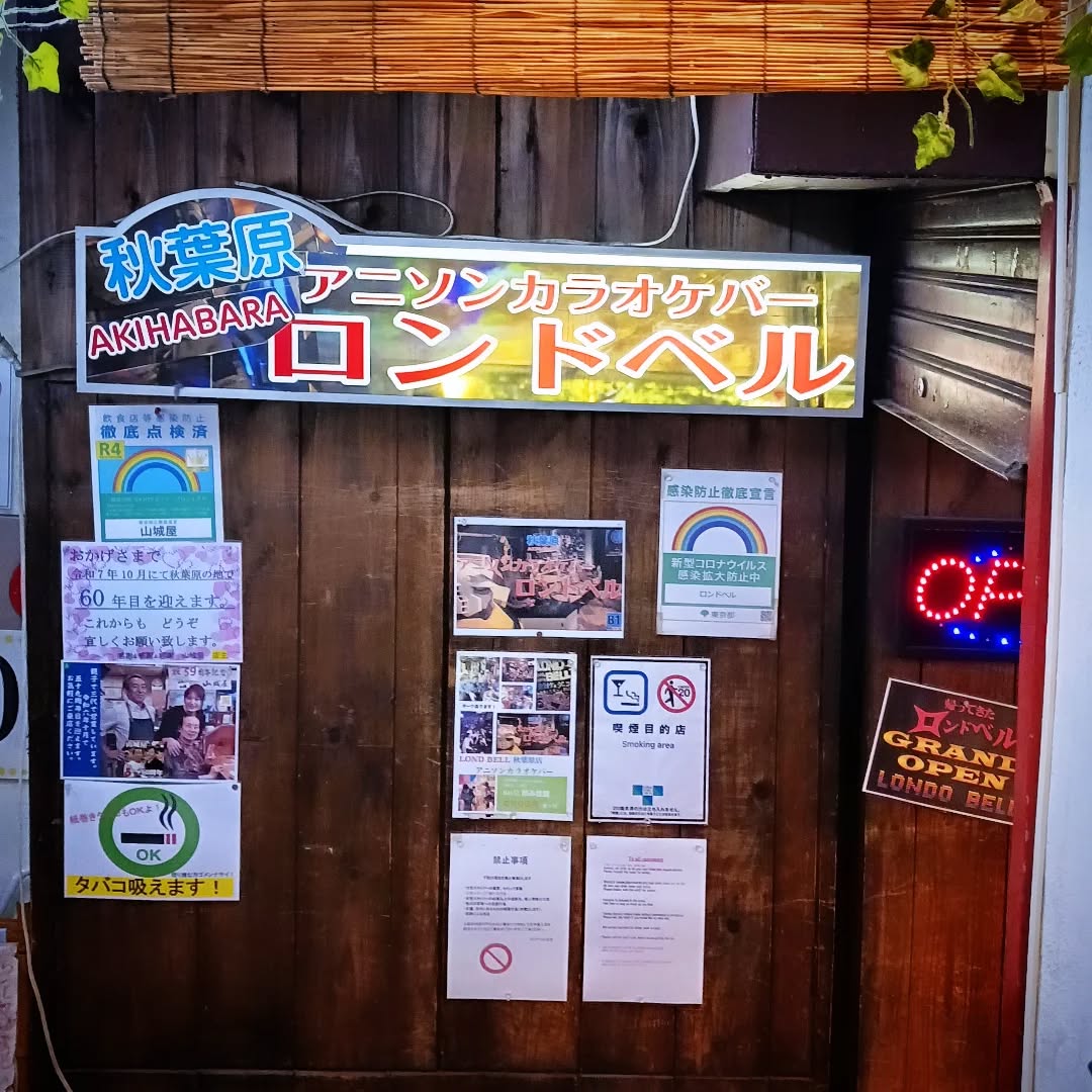 アニソンカラオケバーLONDBELL秋葉原昭和通り店さん初訪問