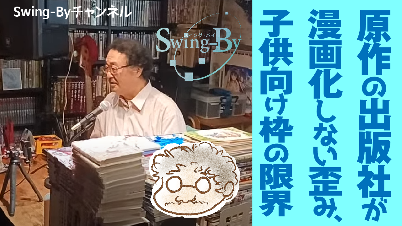 【動画紹介】251026オタク文化学66-04「原作付きアニメ、子供向けアニメ」