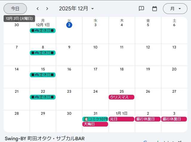 2512イベント&定休日  https://is.gd/pzZGCD #イベント #イベントカレンダー #オタクバー #定休日