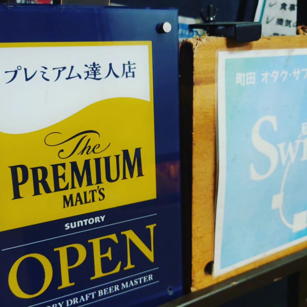 【 【 オタクバー 過 去 記 事 】 】 美味しいビールの秘訣は日々の洗浄! https://is.gd/Wuzb2H #オタクバー #サントリーモルツ #サントリーモルツプレミアム #プレミアム達人店 #生ビール