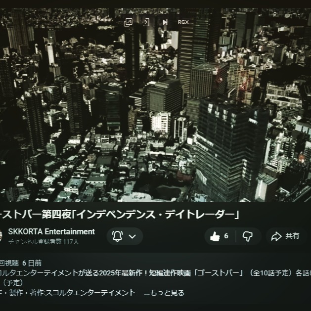 【動画紹介】「ゴーストバー」最新第4話公開