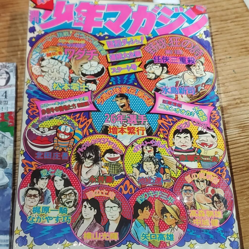 【 【 オタクバー 過 去 記 事 】 】 お客様から昭和48年の週刊少年マガジン頂きました!松本零士、永井豪、赤塚不二夫……レジェンドばっかり!!店内にありますのでぜひごらんください!本日も皆さまのお越しをおまちしてまーす#オタクバー #町田 #杏東ぢーな #雷門風太 #日曜営業 #U25割 #はじめての女性は1杯無料 #美味しい生ビール #今季アニメ #ボードゲーム #カードゲーム #喫煙可能 https://is.gd/pOX977
