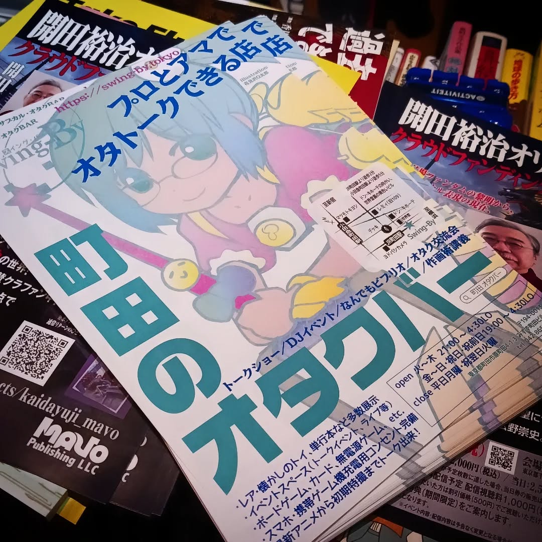 コミケ初日お疲れ様でした明日の2日目、同人誌にお店&開田裕治クラファンのチラシを持って参加します本日も皆様のお越しをお待ちしております#オタクバー #コミケ #c107 #開田裕治オリジナル作品集 #同人誌