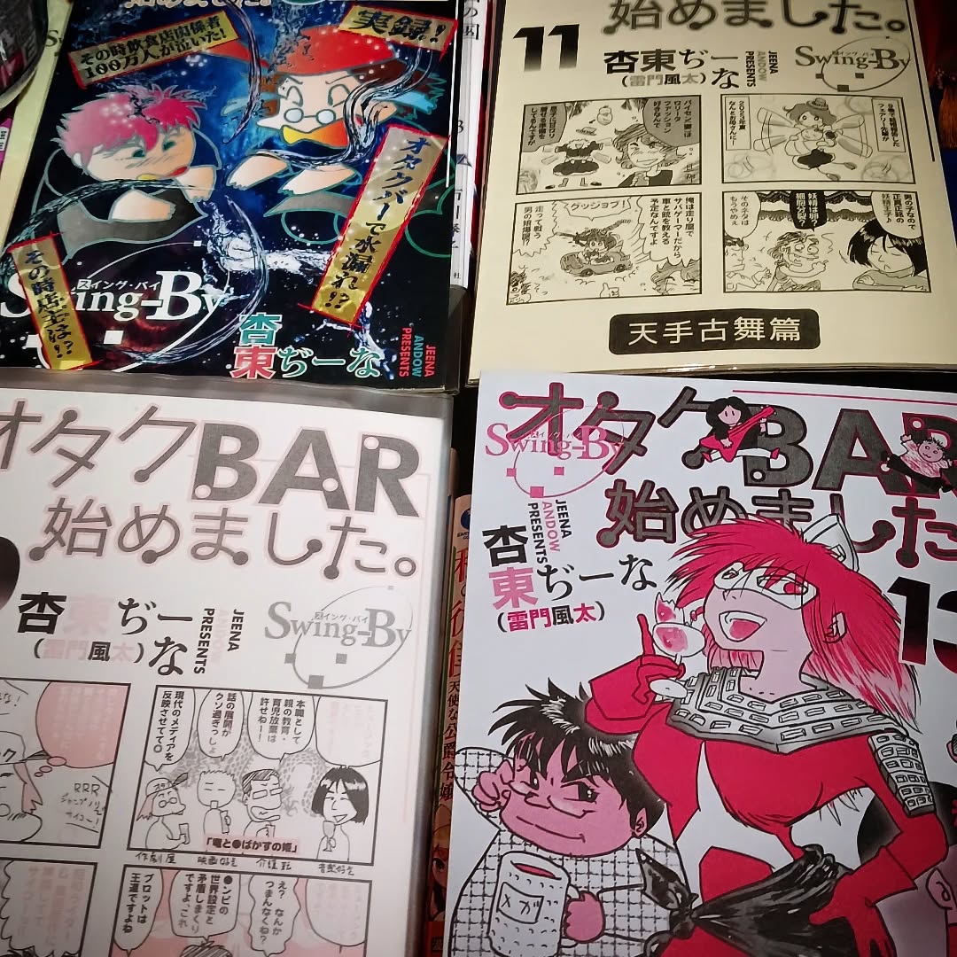 明日明後日はコミケ 体調を万全に望みましょう 2日目に当店レポート漫画も頒布されます本日も皆様のお越しをお待ちしております#オタクバー #特撮 #プロレス #ギャルゲー #同人誌 町田 杏東ぢーな 雷門風太 日曜営業 U25割 はじめての女性は1杯無料 今季アニメ 2025秋アニメ 美味しい生ビール ボードゲーム カードゲーム サントリー神泡達人店 サントリープレミアム達人店 喫煙可能店 朝まで営業