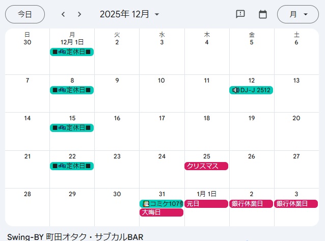 2512イベント&定休日