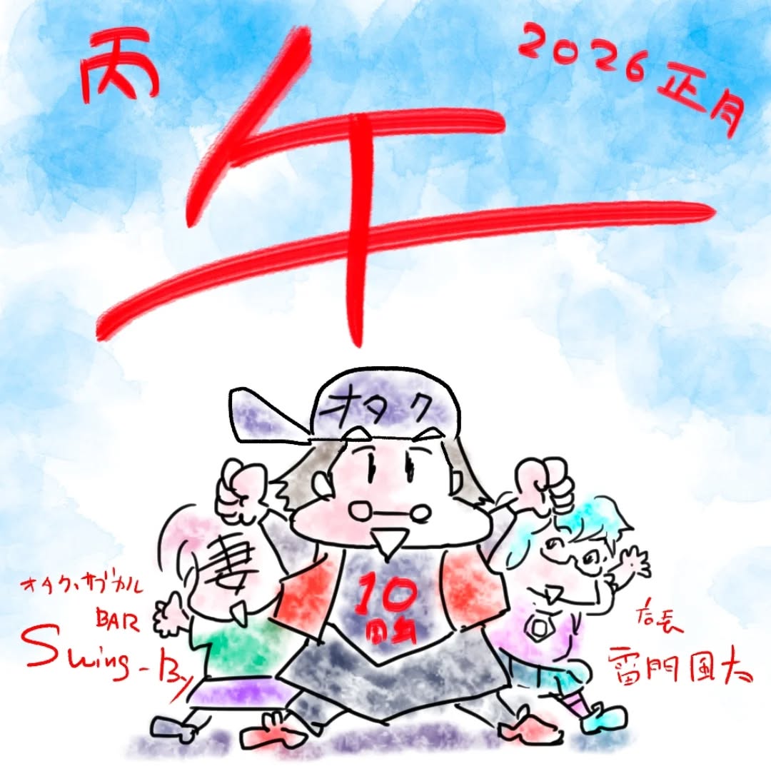 明けましておめでとうございます