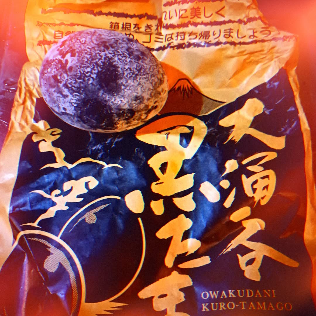 ★昨日のPickUp★常連さん箱根土産、大涌谷黒たまご🥚