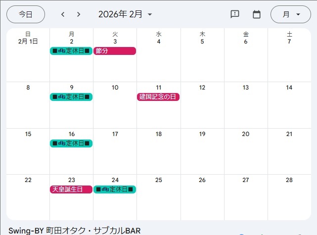 2602イベント&定休日。https://swing-by.tokyo/events/イベントは決定しだい報告します。#オタクバー