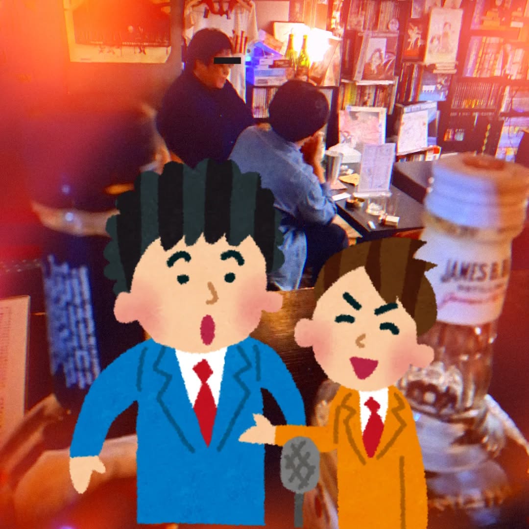 ★昨日のPickUp★重鎮常連さんと、最若常連くんが同じ趣味のお笑い談義で大盛り上がり、朝まで語り合っておりました仲良きことは美しきこと也#オタクバー #お笑い #漫才 #M1
