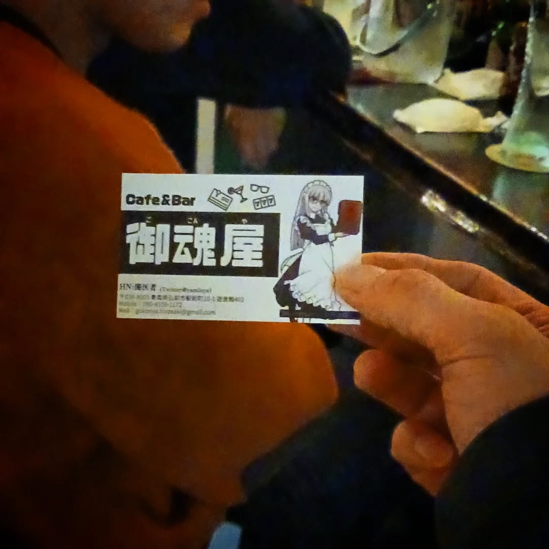 今春に弘前でゲームバーを開かれる闇医者(HN)さんご来店　コンカフェ経営についていろいろ盛り上がってます本日も皆様のお越しをお待ちしております#オタクバー #弘前 #御魂屋 #小野寺浩二