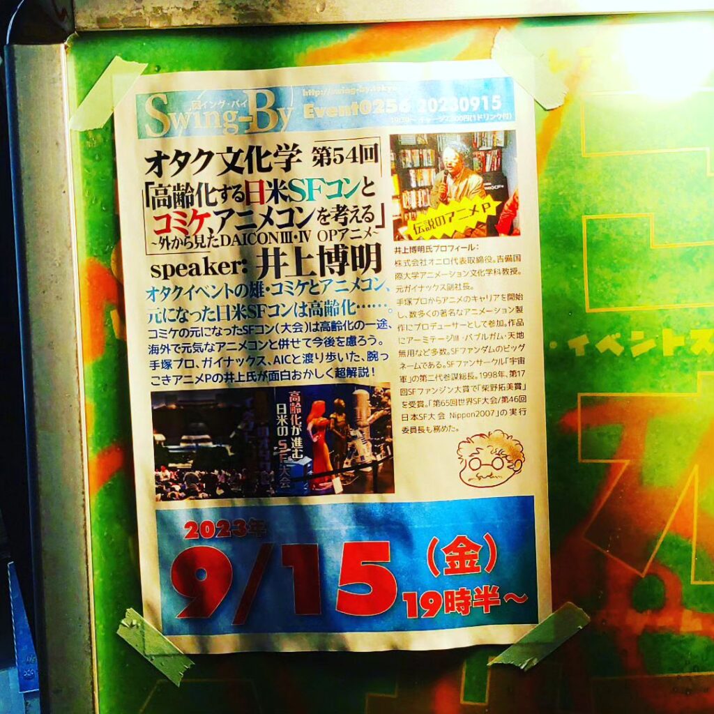 【 【 オタクバー 過 去 記 事 】 】 あいにくの空模様ですが、本日 #アニメP 井上博明氏「オタク文化学」 https://is.gd/VSWsyO #オタクバー #SF大会 #アニメ #アニメコン #イベント #トークショー #ワールドコン #井上博明 #高齢化