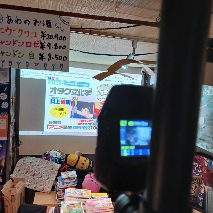 オタク文化学68「アニメ業界都市伝説100連発!!!!」レポート