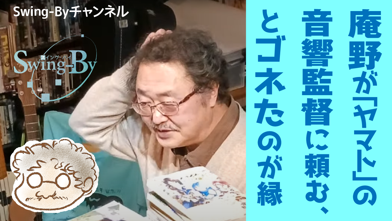 【動画紹介】260301オタク文化学68-02「ナディア制作秘話」