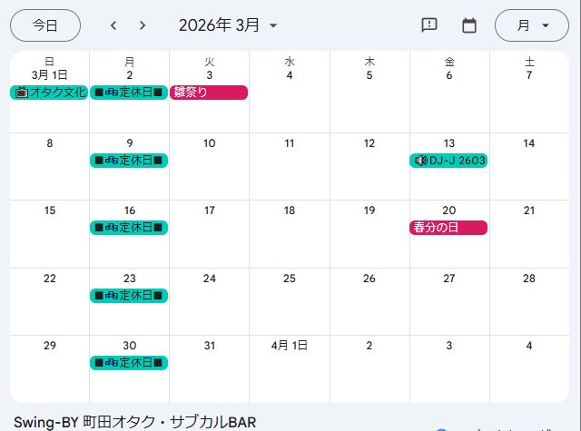 2603イベント&定休日2603イベント&定休日。https://swing-by.tokyo/2026/03/02/2603cal/
