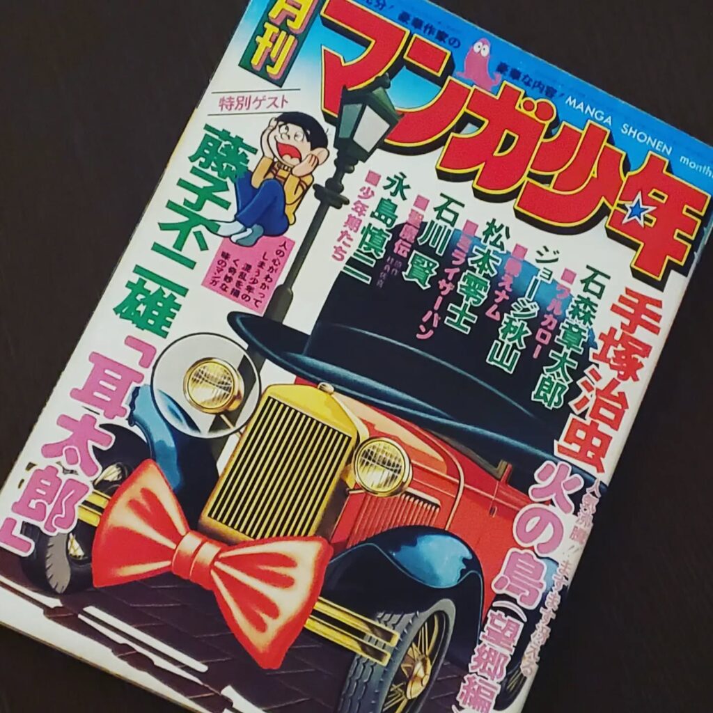 【 【 オタクバー 過 去 記 事 】 】 お客様私物、昭和50年の物です!名だたる漫画家さん達に血湧き肉踊ります今週も開店!#オタクバー #町田 #杏東ぢーな #雷門風太 #日曜営業 #U25割 #はじめての女性は1杯無料 https://is.gd/yJNVmA