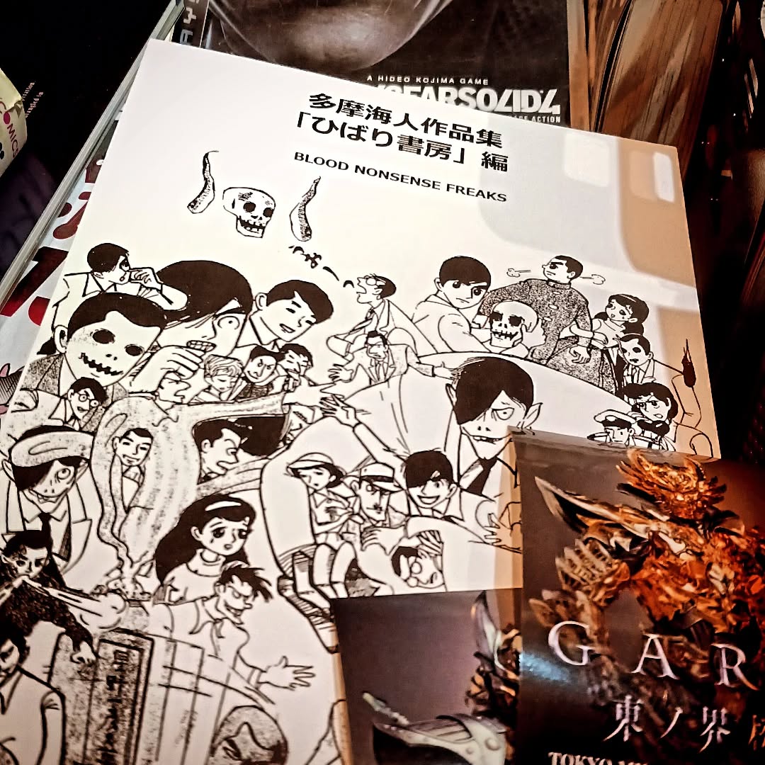 マニアックなアイテムが日々増えています 定期的にチェケラッチョ🤩本日も皆様のお越しをお待ちしております#オタクバー #多摩海人 #GARO東ノ界楼 #メタルギアソリッド4 #一ノ関圭自選集思色