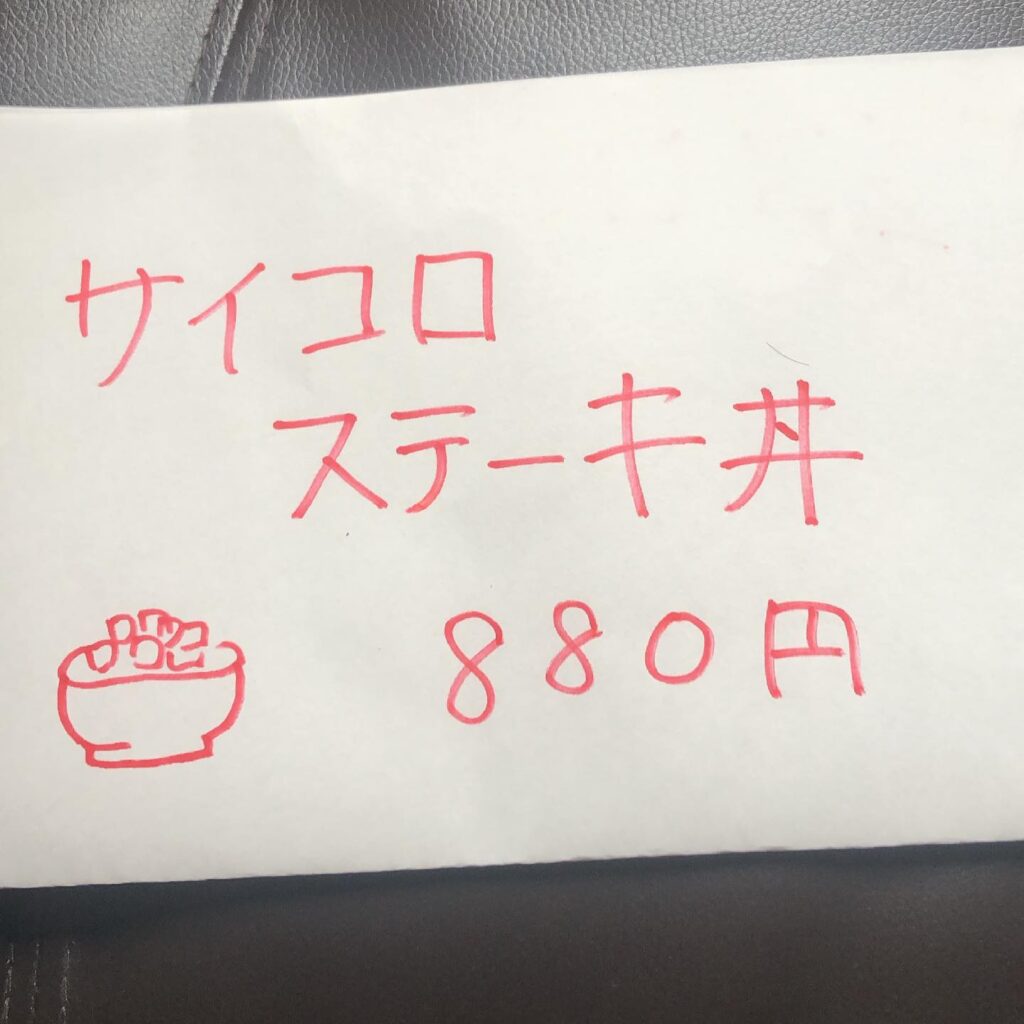 【 【 オタクバー 過 去 記 事 】 】 本日のランチはサイコロステーキ丼です(((o(*ﾟ▽ﾟ*)o))) OPEN致しました！ #オタクバー  https://is.gd/Bz1K37