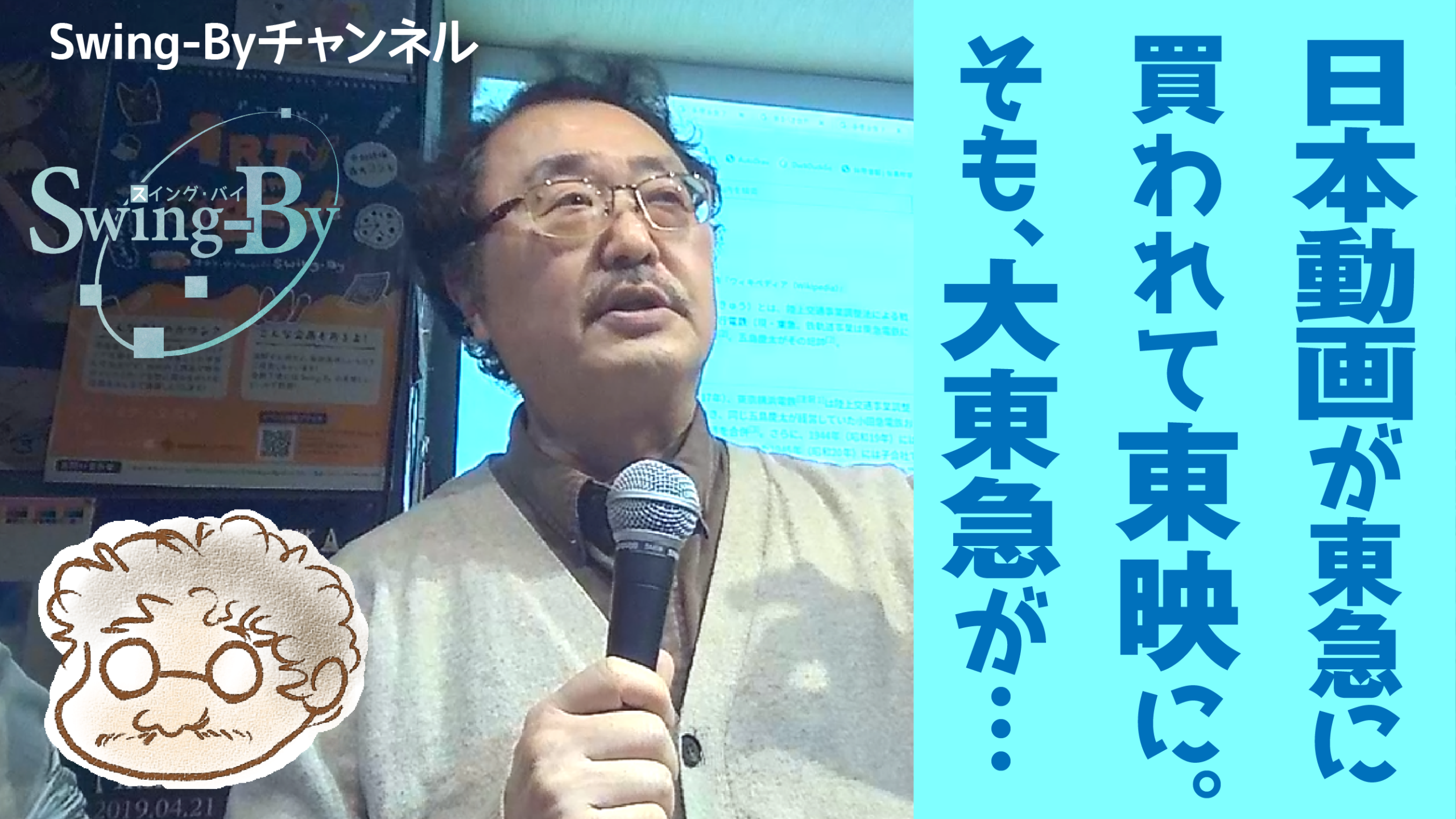 【動画紹介】260301オタク文化学068-03「東映動画と大東急の創世記」
