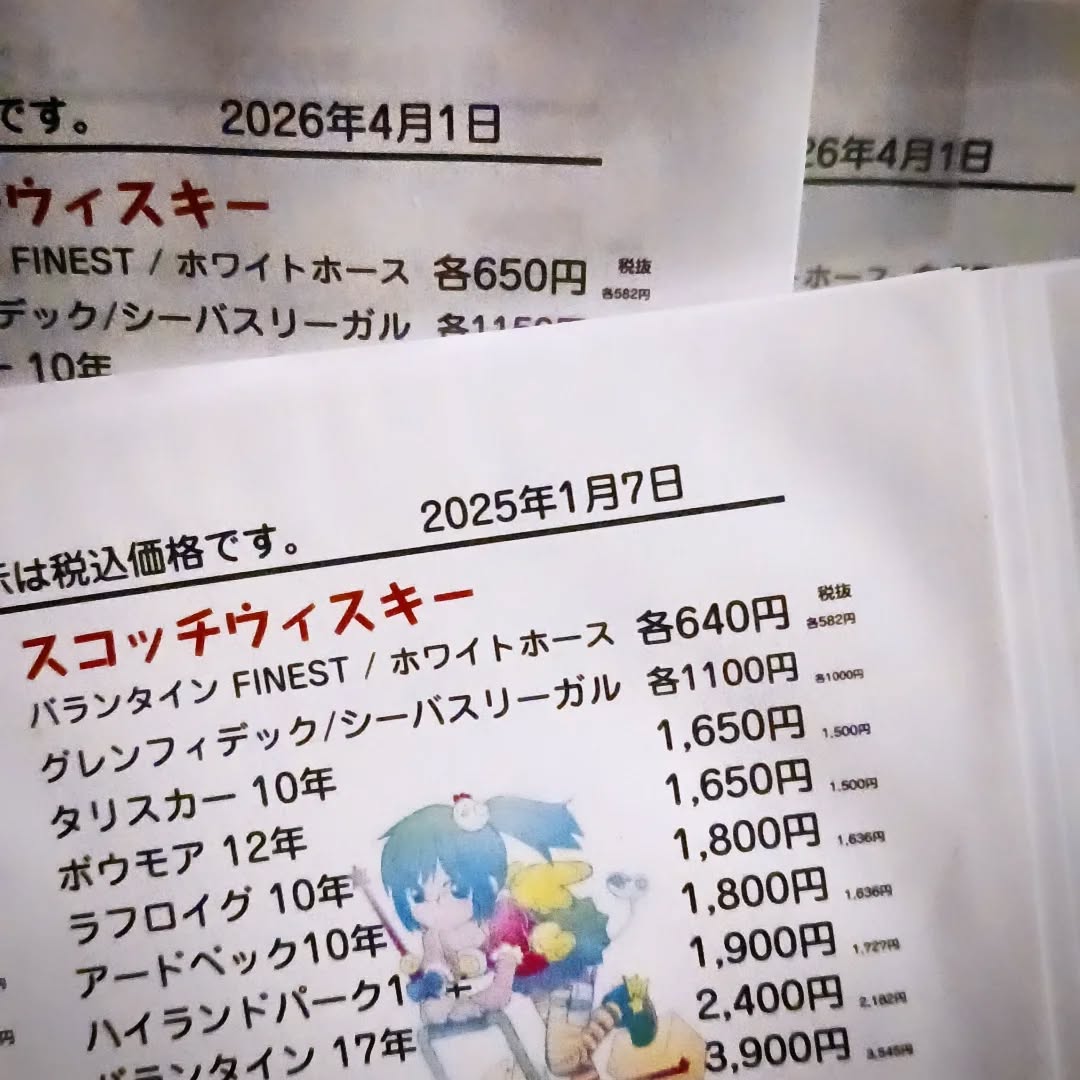 メニュー入れ替え 本日より一部価格変更、ご注意ください本日も皆様のお越しをお待ちしております#オタクバー #サブカルバー #町田 #喫煙可能 #日曜営業