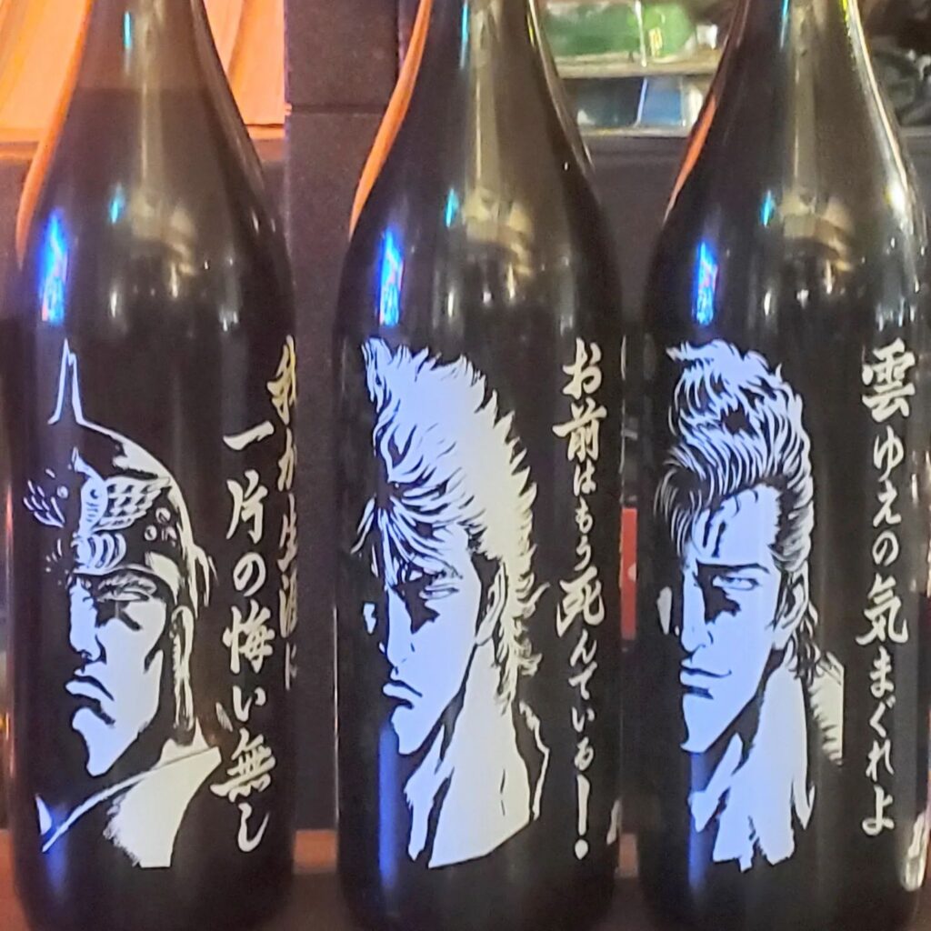 【 【 オタクバー 過 去 記 事 】 】 お前はもう死んでいる焼酎  https://is.gd/JpzF5s #オタクバー #お前はもう死んでいる #ケンシロウ #ジュウザ #ラオウ #わが生涯に一片の悔い無し #光武酒造場 #北斗の拳