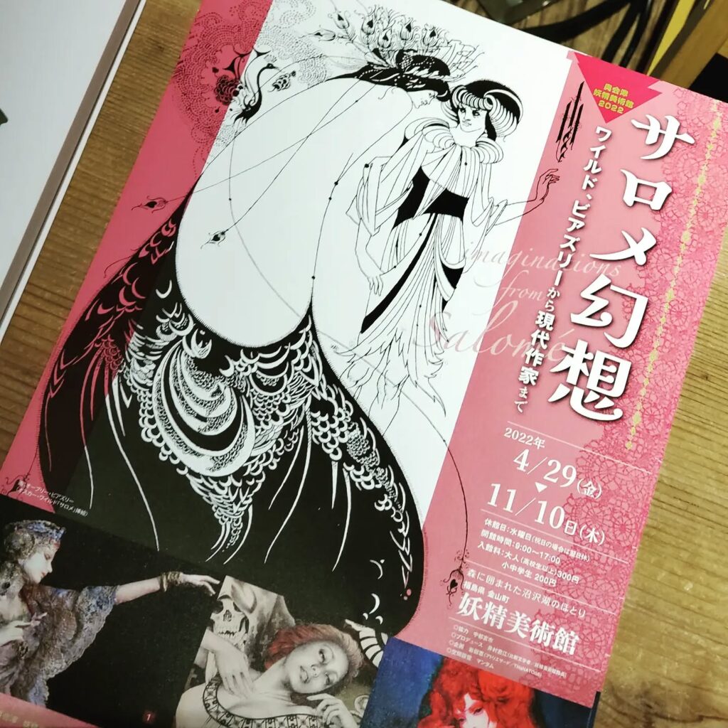 【 【 オタクバー 過 去 記 事 】 】 雨の夜にぴったり、怪しげなフライヤーです #妖精美術館 で #サロメ幻想魅力的️#町田#オタクバー#雷門風太 #杏東ぢーな#水木はポイント2倍 https://is.gd/l8fa5q