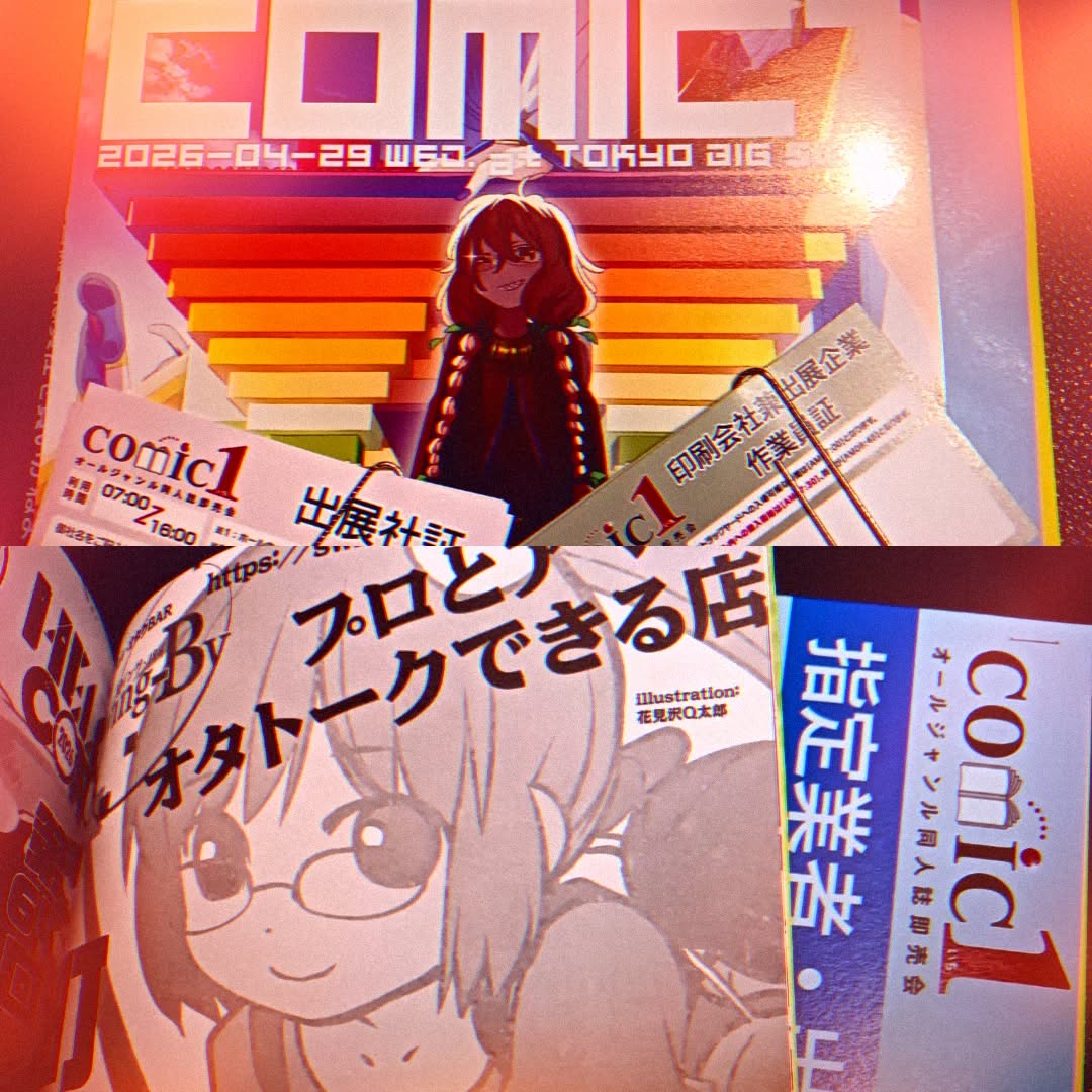 ★昨日のPickUp★COMIC1☆28の参加セット到着