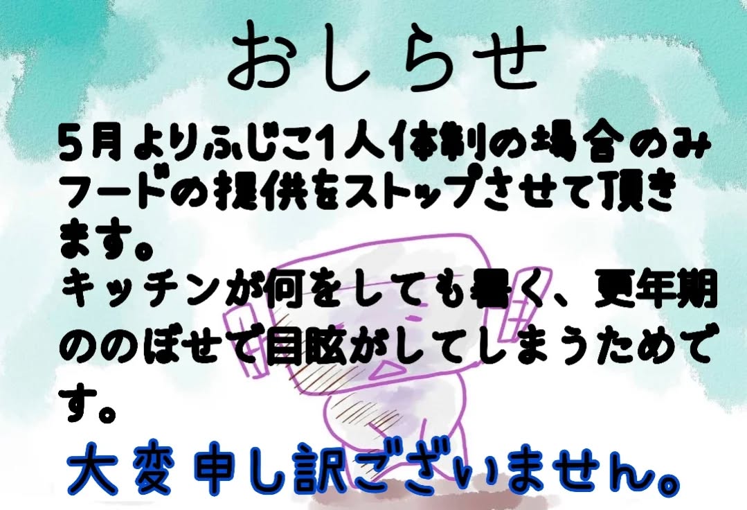 鬼嫁フード🍳調理不能のお報せ💀
