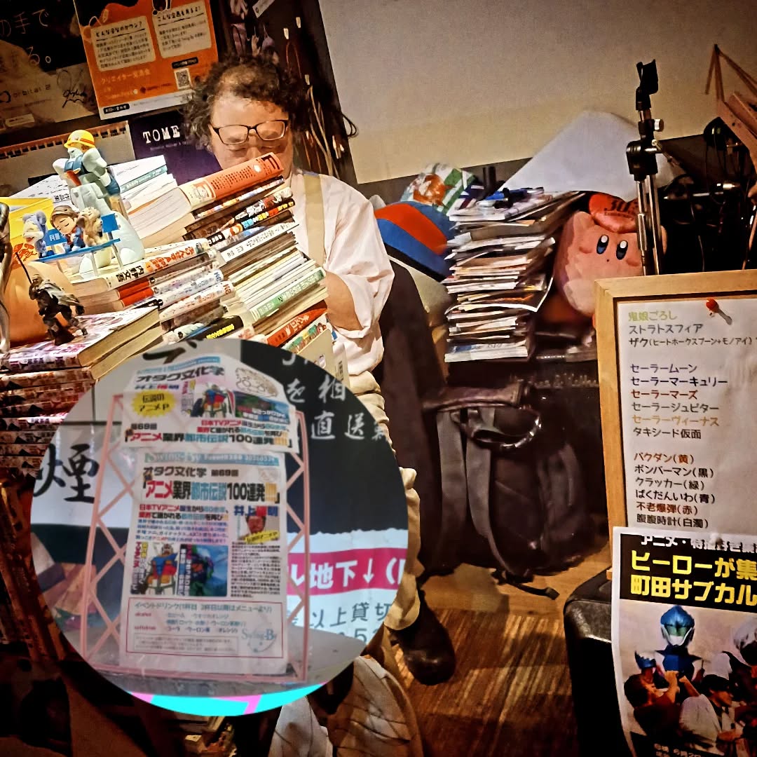 オタク文化学、まもなく開演です本日も皆様のお越しをお待ちしております#オタクバー #イベント #井上博明 #オタク文化学 #アニメ業界都市伝説