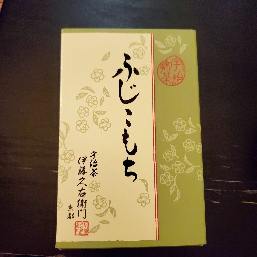 【 【 オタクバー 過 去 記 事 】 】 お客様おみやげ宇治茶のお餅  https://is.gd/YOxNGC #うじこもち #オタクバー #ふじこもち #京都土産 #伊東久右衛門 #宇治茶