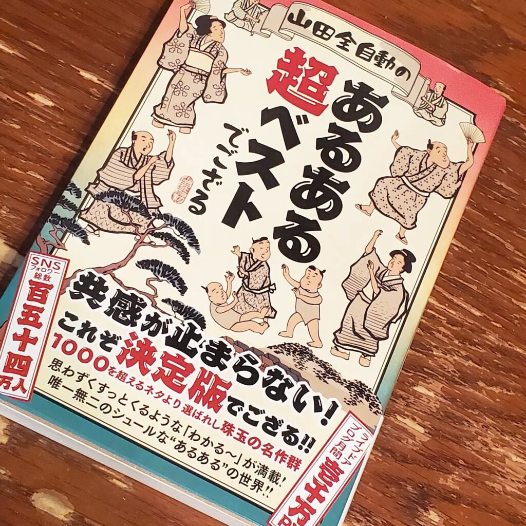 【 【 オタクバー 過 去 記 事 】 】 店長、鬼嫁ともに大ファンな山田全自動殿の最新作を昨日やっとゲット致しました!そしてよく考えてみたら、コロナ禍から山田殿のフライヤー?を店頭に貼っておりました猛暑が続きますが、皆様のお越しをお待ちしております#オタクバー #町田 #杏東ぢーな #雷門風太 #日曜営業 #U25割 #はじめての女性は1杯無料 #美味しい生ビール #今季アニメ #山田全自動 #あるある超ベストでござる https://swing-by.tokyo/2023/07/21/%e5%ba%97%e9%95%b7%e3%80%81%e9%ac%bc%e5%ab%81%e3%81%a8%e3%82%82%e3%81%ab%e5%a4%a7%e3%83%95%e3%82%a1%e3%83%b3%e3%81%aa%e5%b1%b1%e7%94%b0%e5%85%a8%e8%87%aa%e5%8b%95%e6%ae%bf%e3%81%ae%e6%9c%80%e6%96%b0/?utm_source=facebook&utm_medium=social&utm_campaign=ReviveOldPost