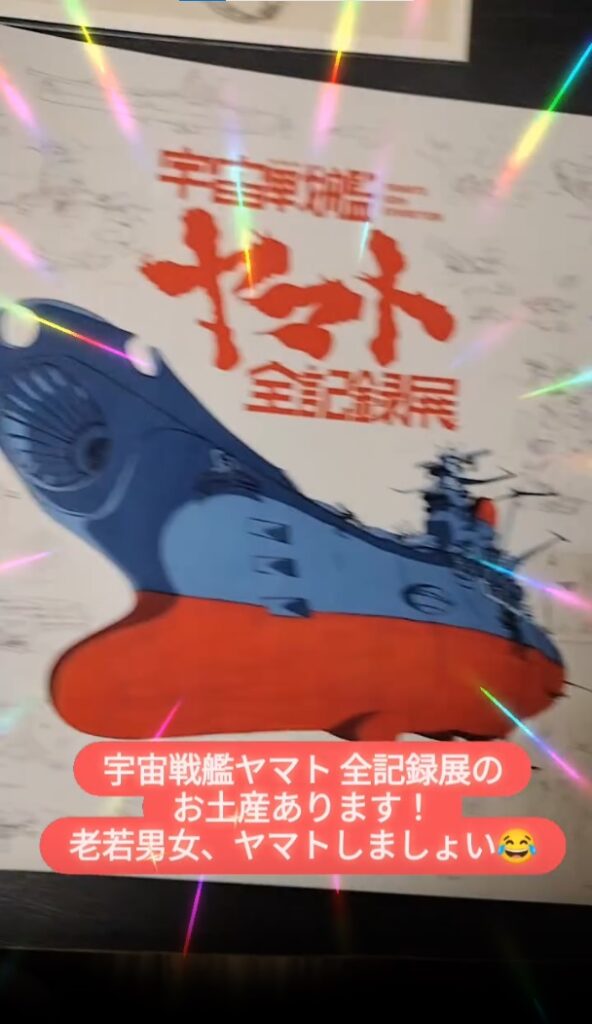 【 【 オタクバー 過 去 記 事 】 】 #宇宙戦艦ヤマト 全記録展のお土産あります! https://swing-by.tokyo/2025/04/01/yamatosouvenir/?utm_source=facebook&utm_medium=social&utm_campaign=ReviveOldPost #オタクバー #宇宙戦艦ヤマト全記録展