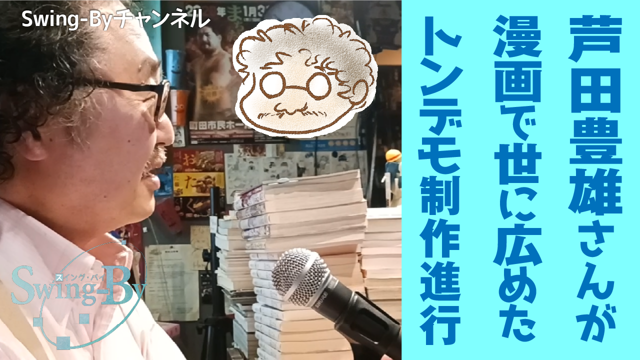 【動画紹介】260524オタク文化学069-01「トンデモ制作進行ヨシダくん」
