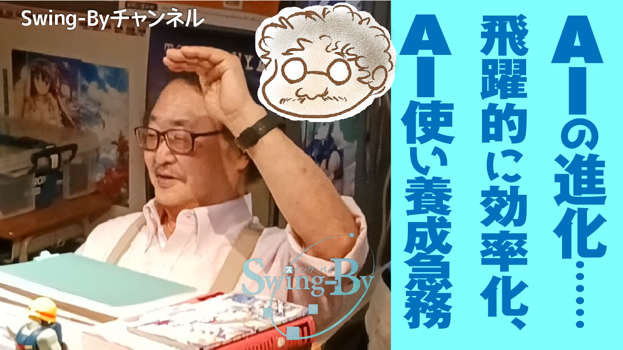 【動画紹介】260524オタク文化学069-02「アニメ業界とAIの進化」