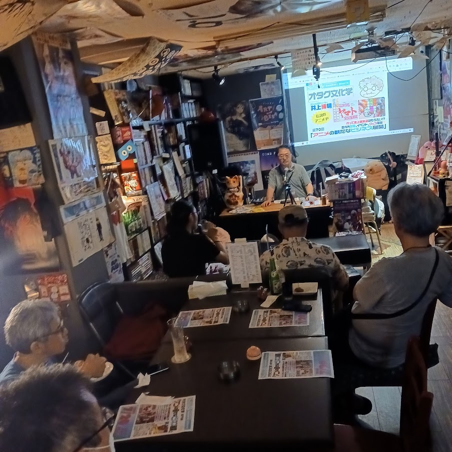 オタク文化学70「アニメの新たなビジネス展開」レポート