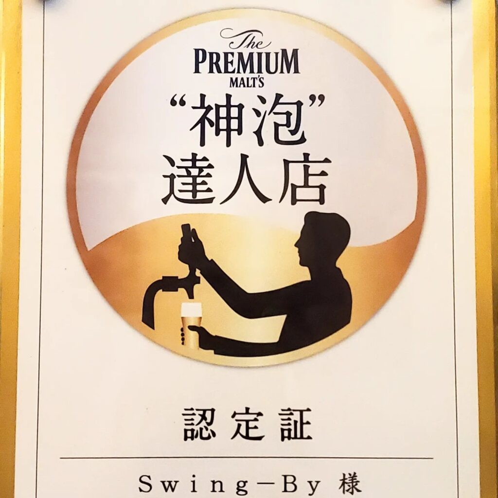 【 【 オタクバー 過 去 記 事 】 】 当店の生ビールは本当に美味しい🥰とご好評頂いております https://is.gd/SR1frW #SUNTRY #オタクバー #サントリー #サントリーモルツプレミアム #サントリー神泡達人店 #生ビール #香るエール