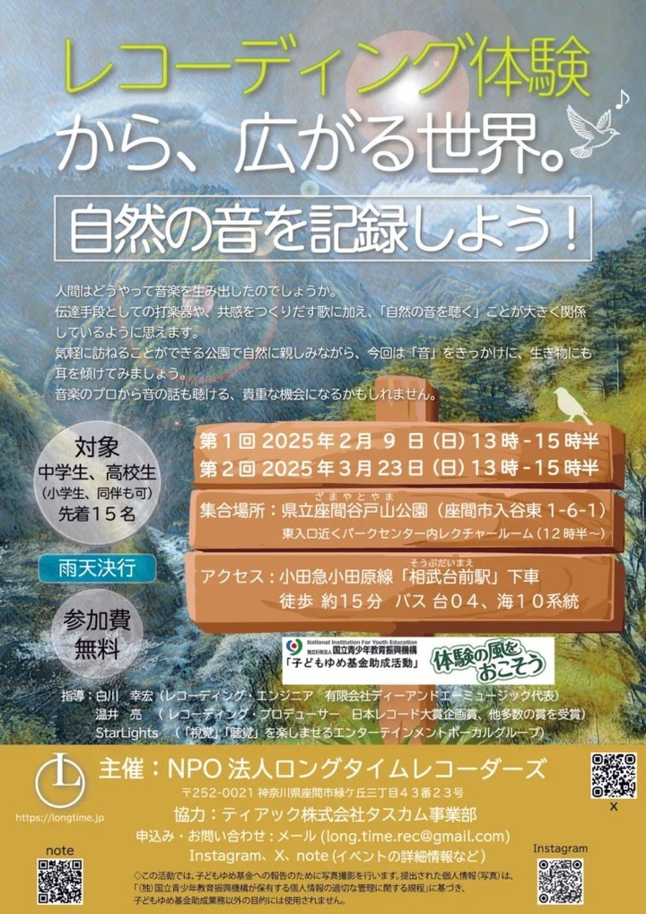 【 【 オタクバー 過 去 記 事 】 】 ロングタイムレコーダーズさん開催、レコーディング体験イベントお知らせ! https://is.gd/JVIUmF #LTR #NPO法人ロングタイムレコーダーズ #オタクバー #ティアック #レコーディング体験 #ロングタイムレコーダーズ #座間谷戸山公園
