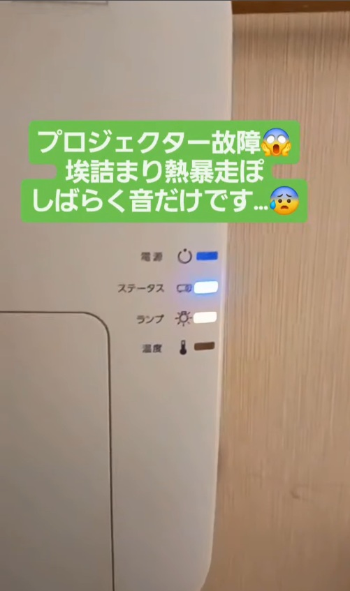 プロジェクター故障😱