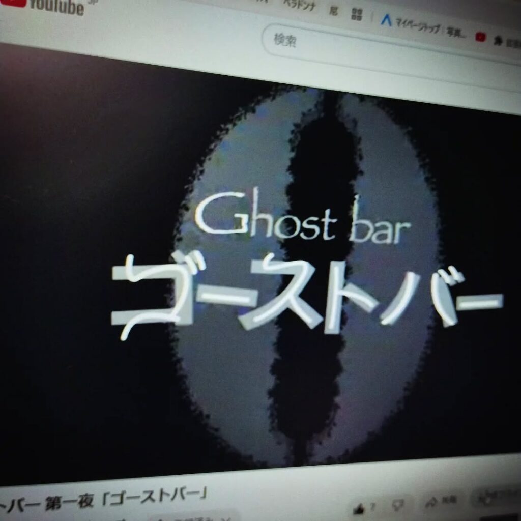 【 【 オタクバー 過 去 記 事 】 】 【動画紹介】「ゴーストバー」1~3話まで公開 https://swing-by.tokyo/2025/02/24/gohstbarrelease/?utm_source=facebook&utm_medium=social&utm_campaign=ReviveOldPost #SKKORTA #Youtube #オタクバー #スコルタエンターテインメント #動画紹介