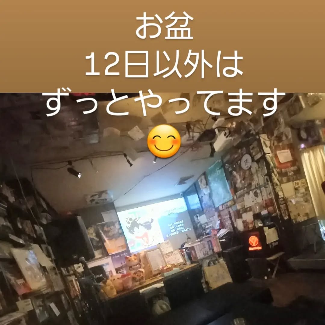 お待ちしておりまーす#朝まで営業中 #町田オタクバー #サブカル #フード持ち込み可能 #喫煙可能