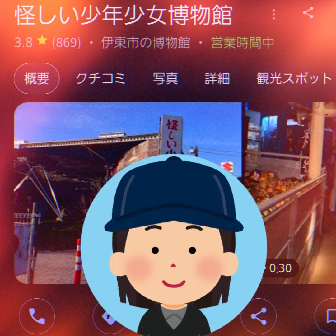 ★昨日のPickUp★夜遅く、伊東市の「怪しい少年少女博物館」帰りのお客さまが!