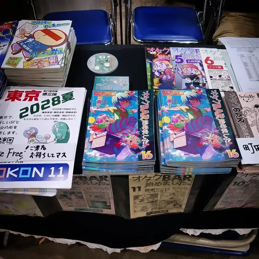 夏コミ設営完了!西す-07a 勉強さんのこと新刊「オタクBAR始めました。16」300円。曇りで涼しめ、皆さん1日倒れない程度に!!#C108 #コミケ #同人誌 #オタクバー #杏東ぢーな