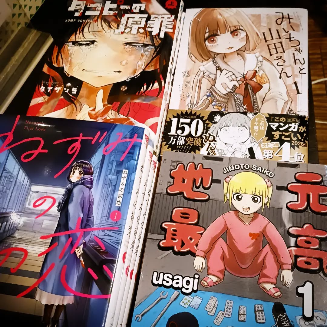 問題作アニメの原作漫画あります、ぜひ比べてみて下さい本日も皆様のお越しをお待ちしております#オタクバー #タコピーの原罪 #地元最高 #みぃちゃんと山田さん #ねずみの初恋