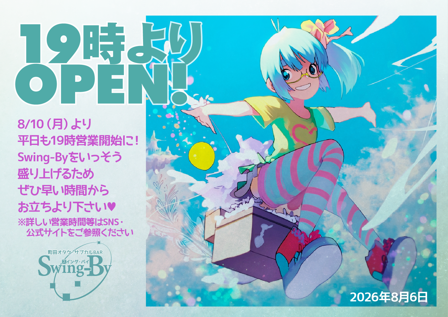 19時よりOPEN!8/10(月)より平日も19時営業！