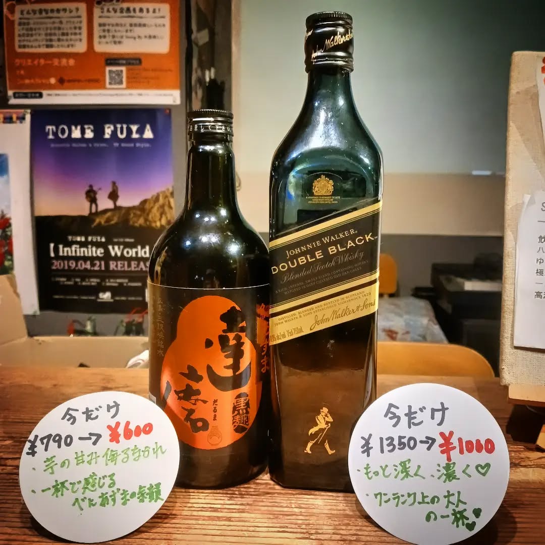 期間限定、ジョニーウォーカーダブルブラックと達磨、割引販売しています このご機会にどうぞ本日も皆様のお越しをお待ちしております#オタクバー #サブカルバー #町田 #喫煙可能 #日曜営業