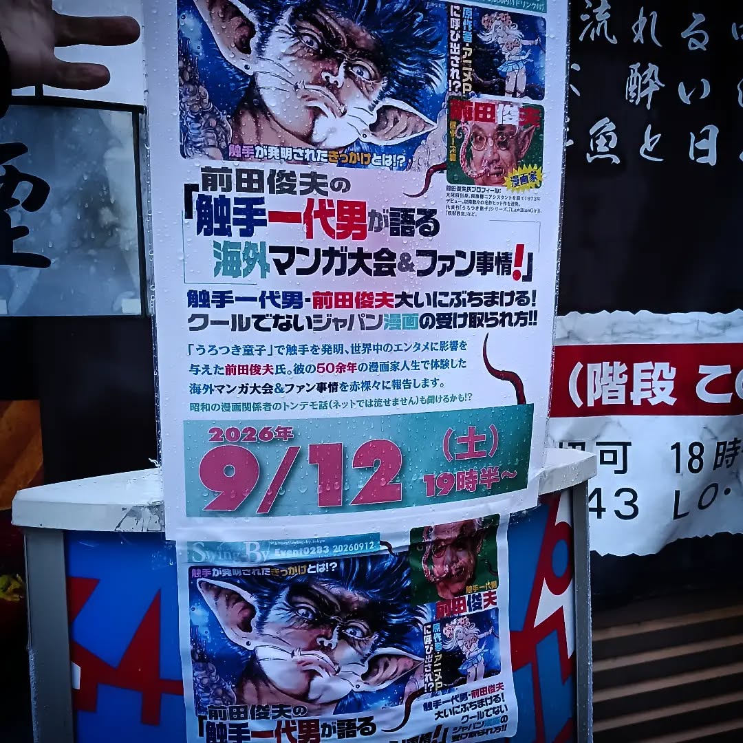 本日ですこの看板が目印 前田俊夫「触手一代男が語る海外マンガ大会&ファン事情!」