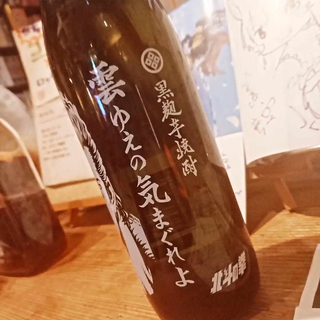『さぁーて今回のお得なお酒は【雲ゆえの気まぐれな芋焼酎】の一本です。ジャンケンポ……』連休中ちょっと暇ですみんなお出かけしてるのかな?(いいな)今日も全力でお待ちしていますよん#朝まで営業中 #町田オタクバー #サブカル #フード持ち込み可能 #喫煙可能